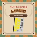라이프케어팜 | 요양복지학과 시니어 독서모임 노랑북클럽 35차 모임후기 및 36차 모임공지