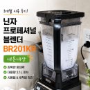 샤크유통 | 샤크 닌자 프로페셔널 블렌더 BR201KR 내돈내산 3개월 사용 후기｜얼음까지 잘 갈리는 대용량 믹서기 추천