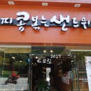 뚜레쥬르광주신창점