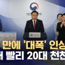 국민연금 보험료율 27년 만에 대폭 인상‥"50대는 빨리·20대는 천천히" 이미지