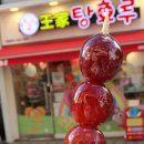 달콤왕가탕후루이수역점 이미지