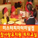 참사랑유치원 이미지