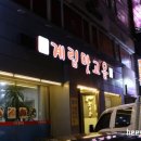 계림불고기