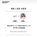 에피소드(episode) | W3. 전주 가성비 본식스냅 에피소드 원(episode.1) 계약 후기/스냅업체고르기(짝꿍코드O)