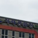 (주)가락동수원공판장