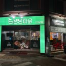 청주가경동 맛집 방방파닭닭발본점 18년 전통 닭요리 전문점