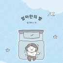 엄마방 네이버블로그