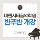 마린음악학원