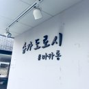 슈가도로시