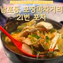 지에스25 상인청구점 | 부산 남포동 포장마차 안주맛집 21번포차 부산 야장맛집