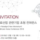 헬스케어코리아