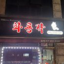 화룡각 이미지