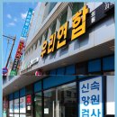 우리연합정형외과신경외과의원 이미지