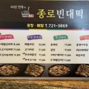 신촌불닭발종로빈대떡