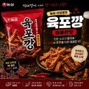 유니깡이 | 농심 신상과자 맥주 안주로도 딱인 매콤한 육포깡 후기