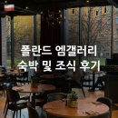 엠모들갤러리카페 | 브로츠와프 엠갤러리 숙소·카페 크래프트·조식 후기 | 여행코스 추천