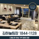 뉴남천힐사우나 | 디애스턴 한남 입주 가격 하늘팀장 상담 후기 한남역2분 민간임대아파트