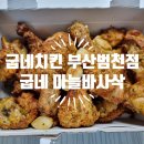 범천점굽네치킨 네이버블로그