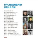 신약교회의 역사 - 침례교 이미지