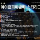 스타피씨방 이미지