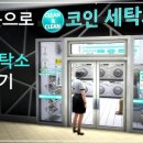 이(e)세탁소 이미지