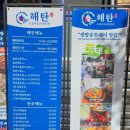 해탄 이미지
