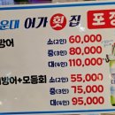 어가활어횟집 | 시그니엘 부산 맛집 - 해운대 어가횟집 모듬회 포장 후기