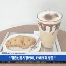 점촌 신흥시장 카페 &#34;카페개화&#34; 방문 후기 (부제: 2030 노예핑 모여라~)