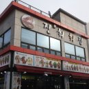 대포항횟집 이미지