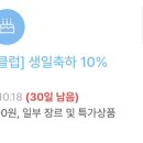 🩷쓱 ssg 할인쿠폰(10%) 생일쿠폰 1000 이미지