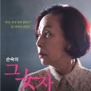 연극 - 손숙의 ＜그 여자＞ 11.28(토) 15시 산울림 소극장 이미지