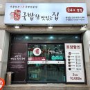 국밥참맛있는집통영점 이미지