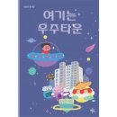 여기는 우주타운/천선옥/브로콜리숲(2024.8) 이미지