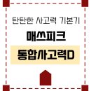 피크수학학원