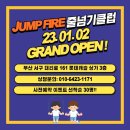 점프파이어 줄넘기 전문학원 이미지