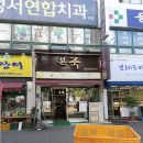 본죽성서강창역점 이미지