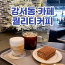 청주 강서동 카페 터미널 근처 가성비 좋은 퀄리티커피