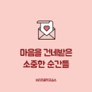 마곡하늬중 | 보통의 하루를 특별하게 만든 소중한 메시지 ♡ | 마곡 공진초 피아노 교육 전문