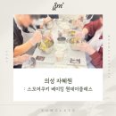 청소년  베이킹 클래스 | [안동/예천 원데이클래스] 의성 자혜원 베이킹 클래스 수업 후기, 디저트 클래스, 스모어쿠키