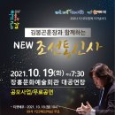 김봉곤 훈장과 함께하는 NEW조선통신사 이미지