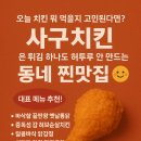 사구치킨 이미지
