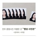 전북은행 앞 사거리 | 전주 증명사진 저렴한 곳 행성 사진관 내돈내산