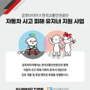 금호타이어 이미지