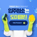 대전 용두동 사무실 청소 후기 도아클린의 꼼꼼한 입주 청소 서비스