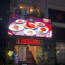 일공중식 | 봉은사역 중식당 삼성동 회식장소 추천 맛집 일공중식