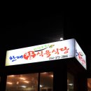 햇살식육식당 이미지