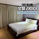 레지던스호텔 라미아 | 가성비 좋은 대전 둔산동 숙소 호텔 라미아, 투숙 솔직 후기
