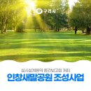 인창새말공원 이미지