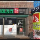 도산김밥 이미지