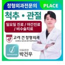 성모탑정형외과의원 이미지